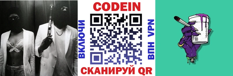 Codein напиток Lean (лин)  Вилючинск 