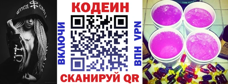 Кодеиновый сироп Lean Purple Drank Вилючинск